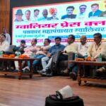 पत्रकार महापंचायत का ग्वालियर में भव्य आयोजन संपन्न — पत्रकार हितों के लिए उठीं 11 ठोस मांगें